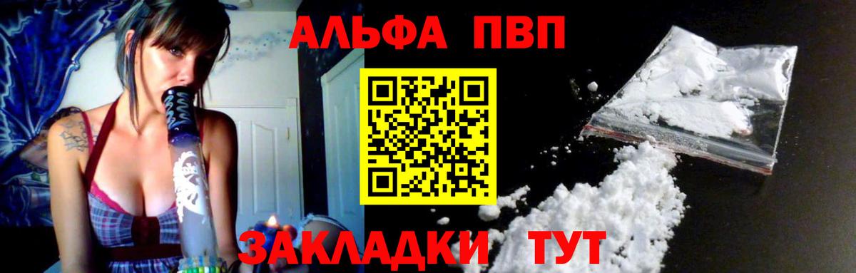 APVP СК  купить наркотики цена  A PVP  Сызрань  А ПВП мука  Вход с VPN  A PVP VHQ 