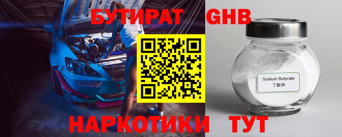 БУТИРАТ 99% Сызрань
