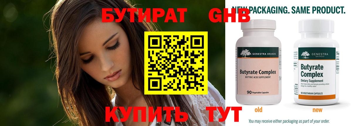 БУТИРАТ  Бутират бутик  Вход с VPN  Сызрань 