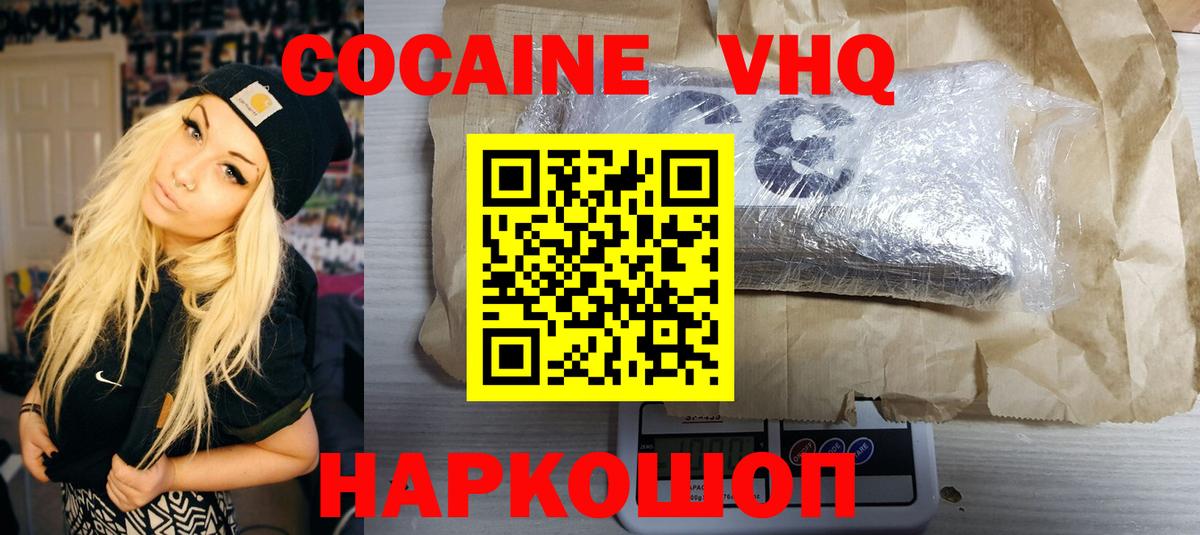 Кокаин 97%  Cocaine Боливия  Вход с VPN  Сызрань 