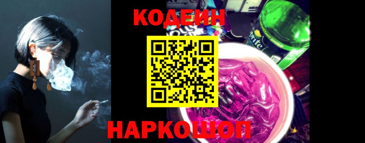 Кодеин Purple Drank  Кодеин Purple Drank  Сызрань  Вход с VPN 