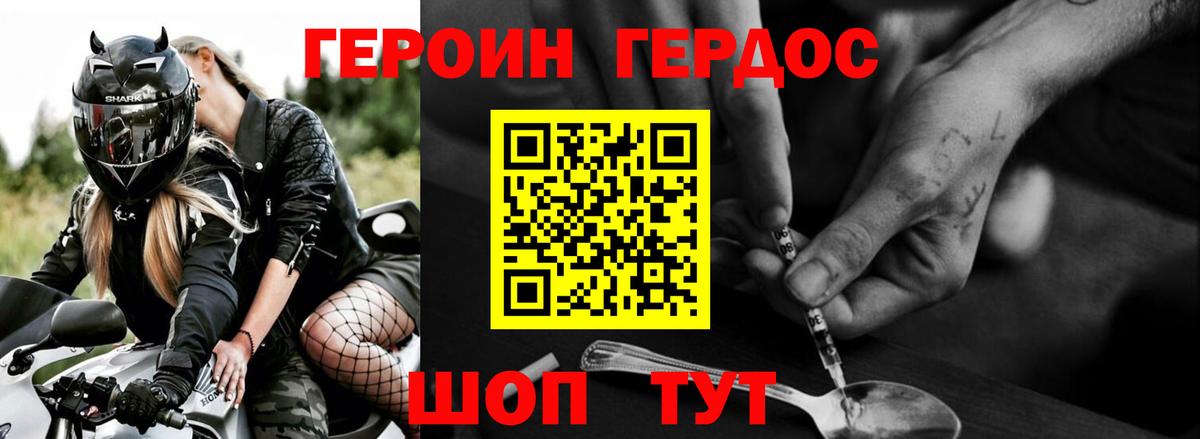 ГЕРОИН герыч Сызрань