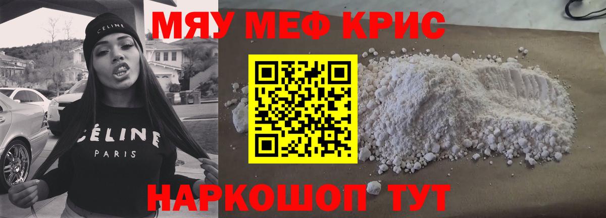 Мефедрон кристаллы Сызрань
