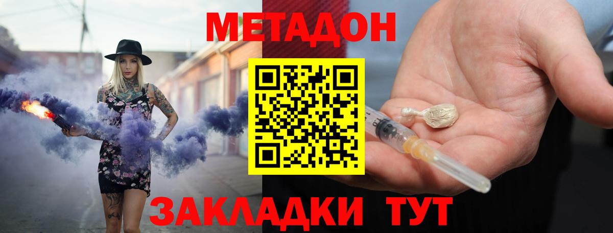 МЕТАДОН кристалл  Вход с VPN  omg маркетплейс  Сызрань  площадка официальный сайт  Метадон мёд 