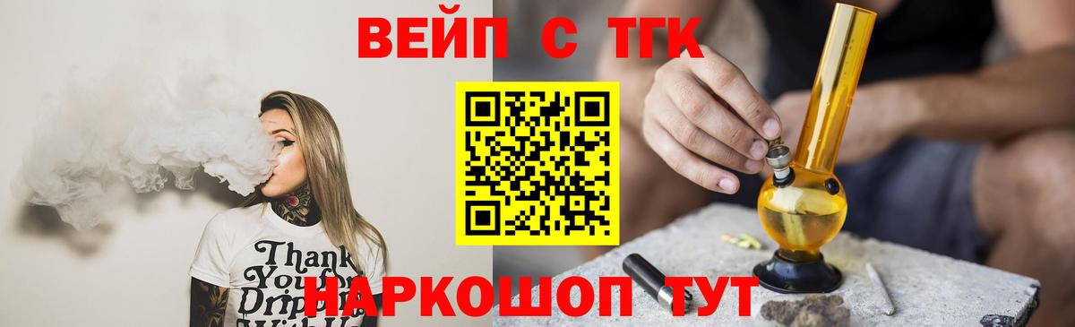 Сызрань  ТГК вейп  Дистиллят ТГК вейп  Вход с VPN 